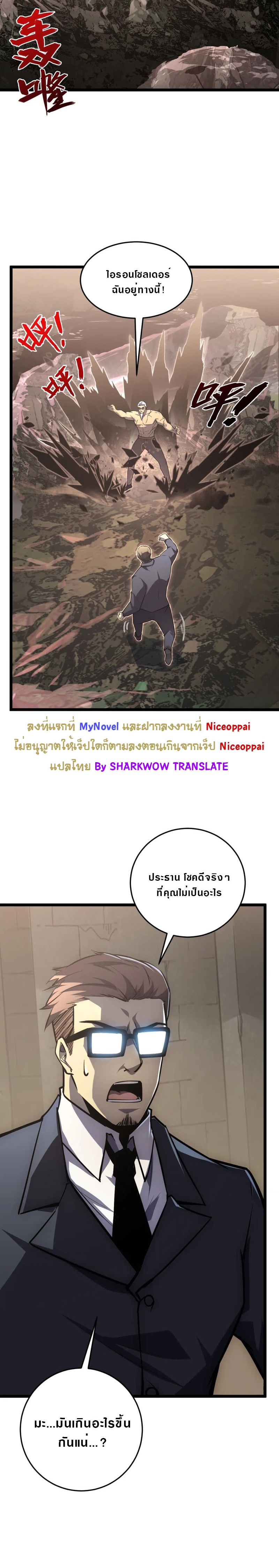 Rise From The Rubble |  เศษซากวันสิ้นโลก ตอนที่ 138 หน้า 12