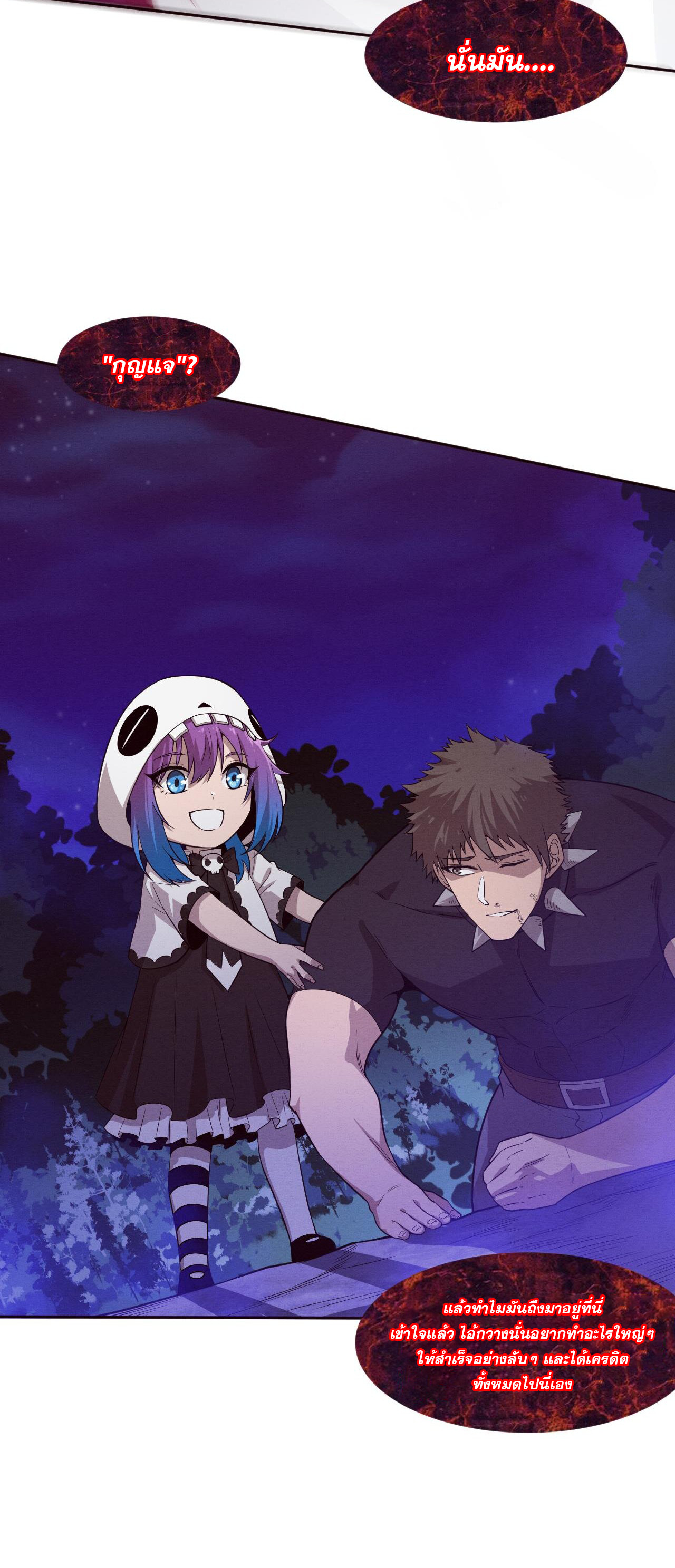 The Frenzy Of Evolution ตอนที่ 115 หน้า 9