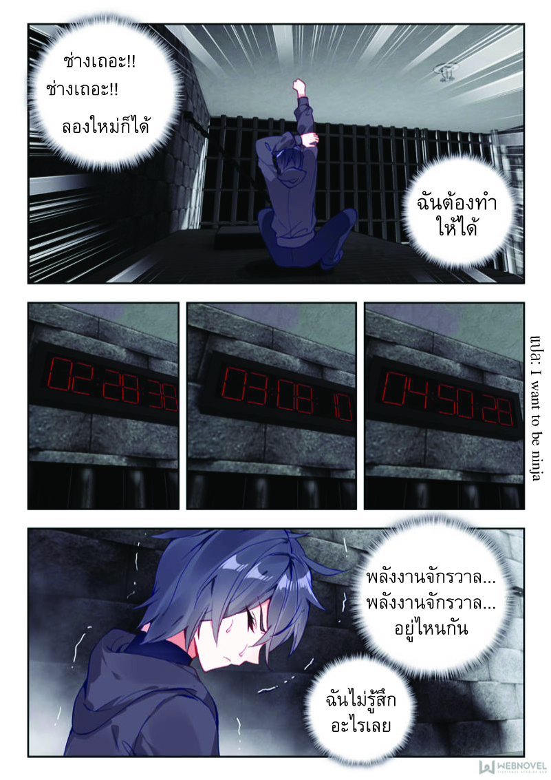 Swallowed Star ตอนที่ 10 หน้า 12