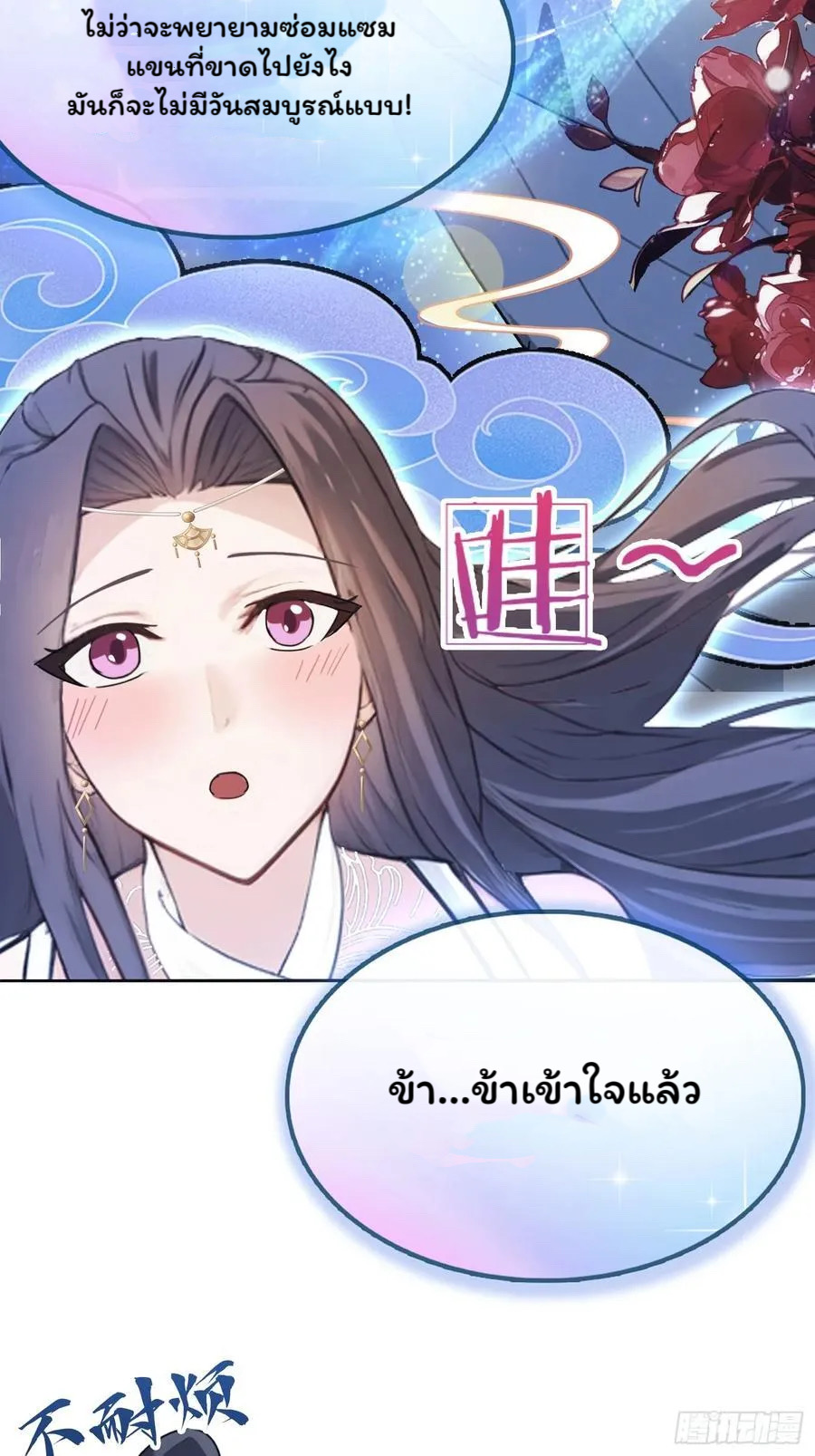 (ซ้ำกับบาทเดียว)ข้าคือปรมาจารย์ไร้เทียมทาน?ห๊ะไรนะ!!! ตอนที่ 4 หน้า 38