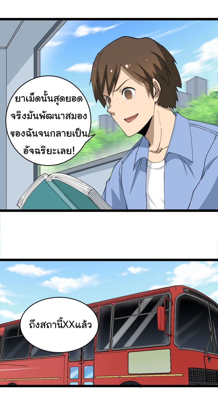 Sanjie Taobao Store ระบบร้านค้าเทพเจ้า ตอนที่ 9 หน้า 28