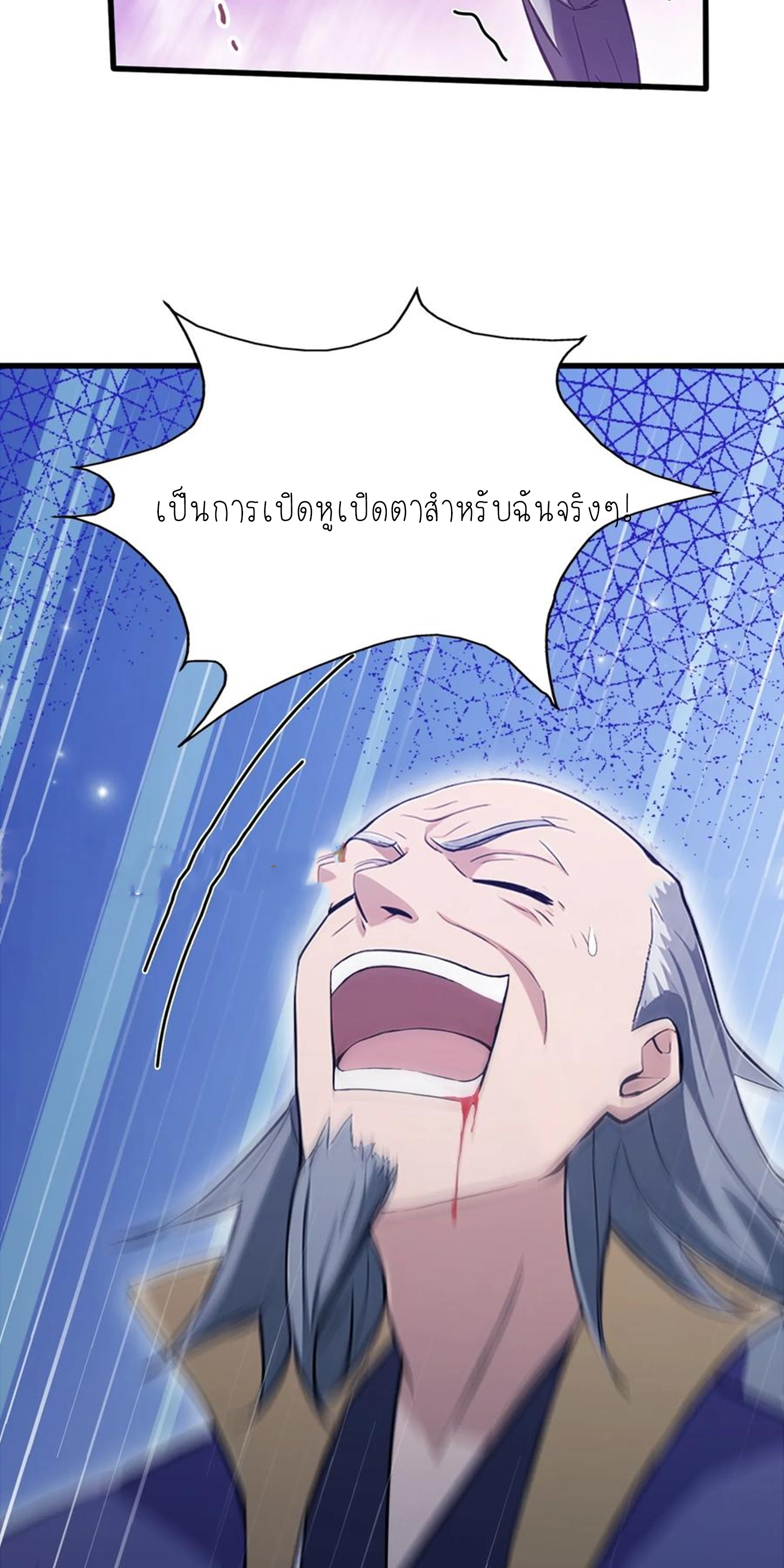 ฉันเป็นไม่รู้ตัวเองว่าโหด~ ตอนที่ 25 หน้า 17