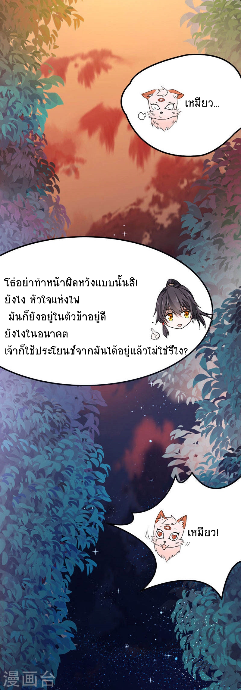 การกลับมาของจักพรรดิ์ ตอนที่ 44 หน้า 15