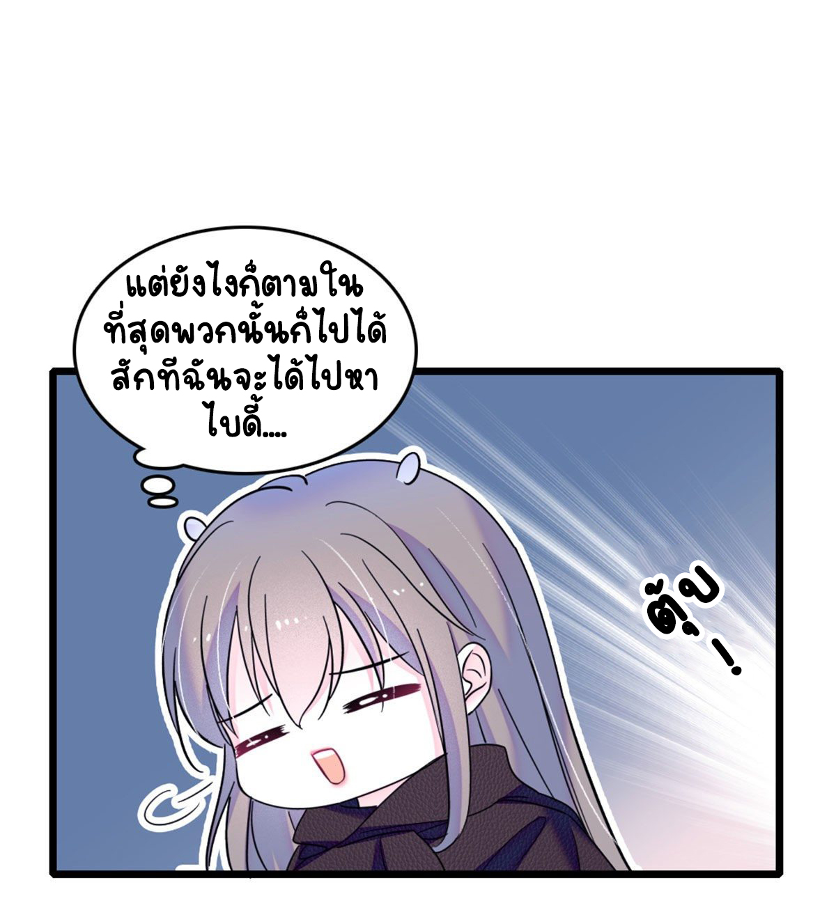 Romance In The Beast World ตอนที่ 38 หน้า 40