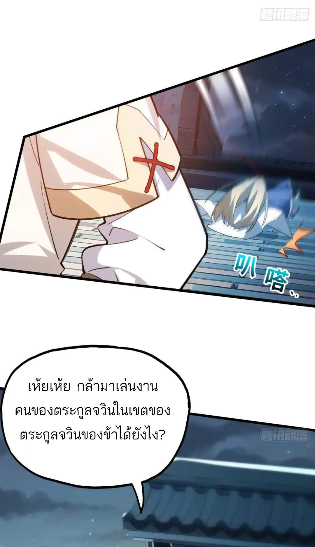 กำเนิดร่างเทวะบรรพกาล ตอนที่ 14 หน้า 26