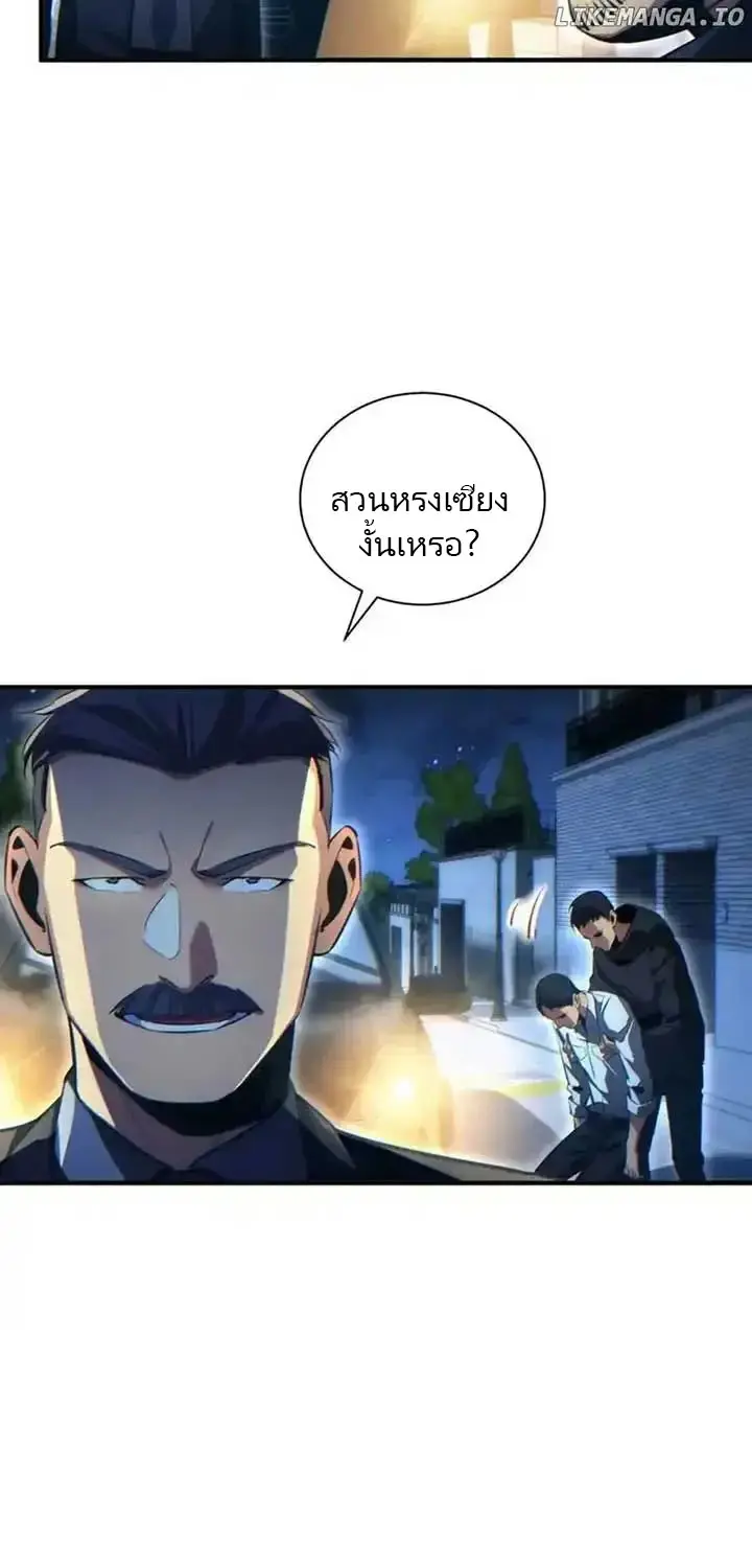 เกิดใหม่วันสิ้นโลก  (Rebirth In The End Times: I Reached The Top By Opening Boxes) ตอนที่ 25 หน้า 35