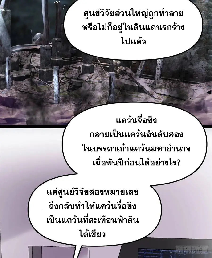 นี่น่ะหรือ....ระบบบำเพ็ญเซียน? ตอนที่ 79 หน้า 15