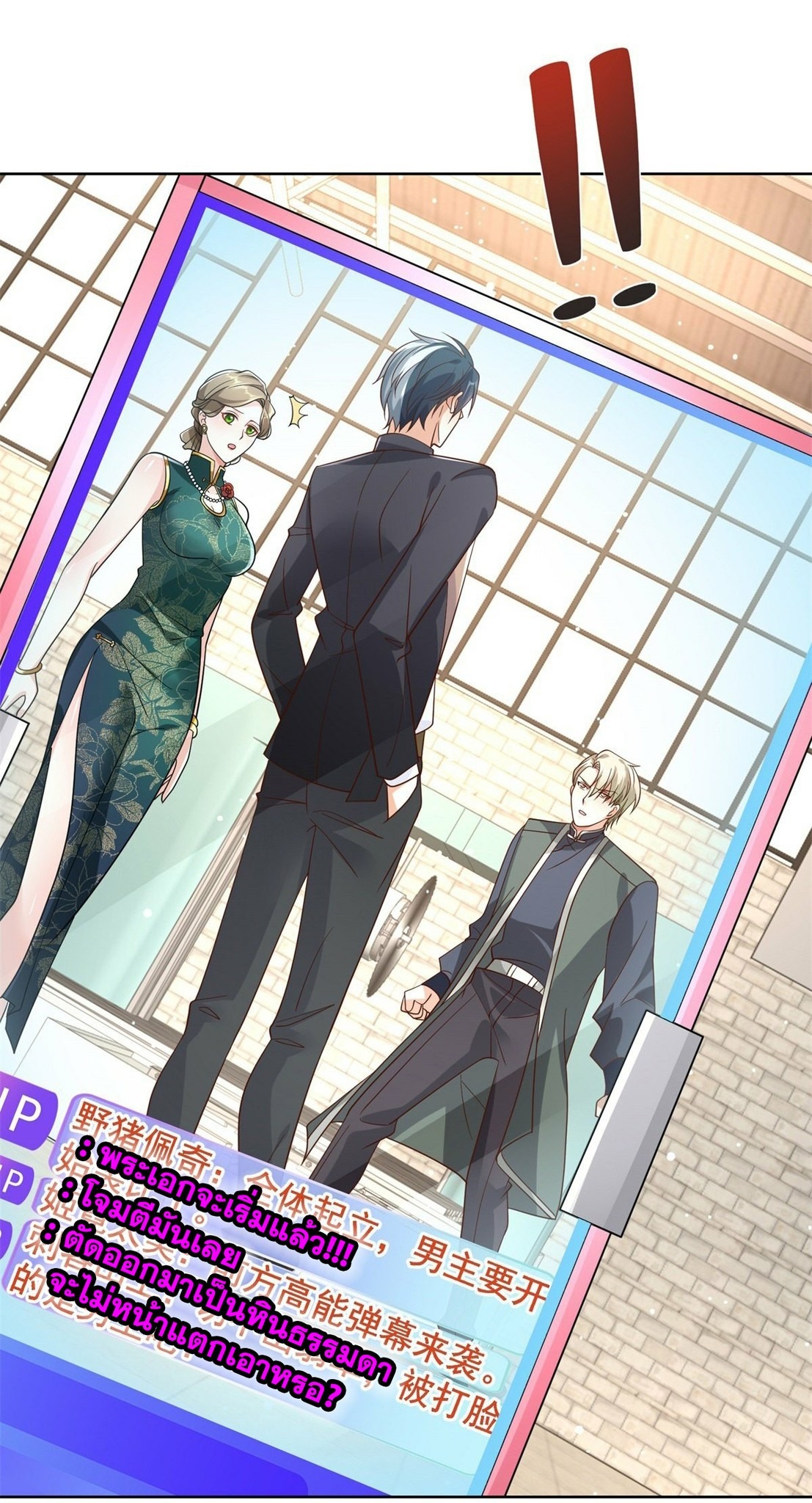 Arch villain วายร้ายระดับเทพ ตอนที่ 34 หน้า 23