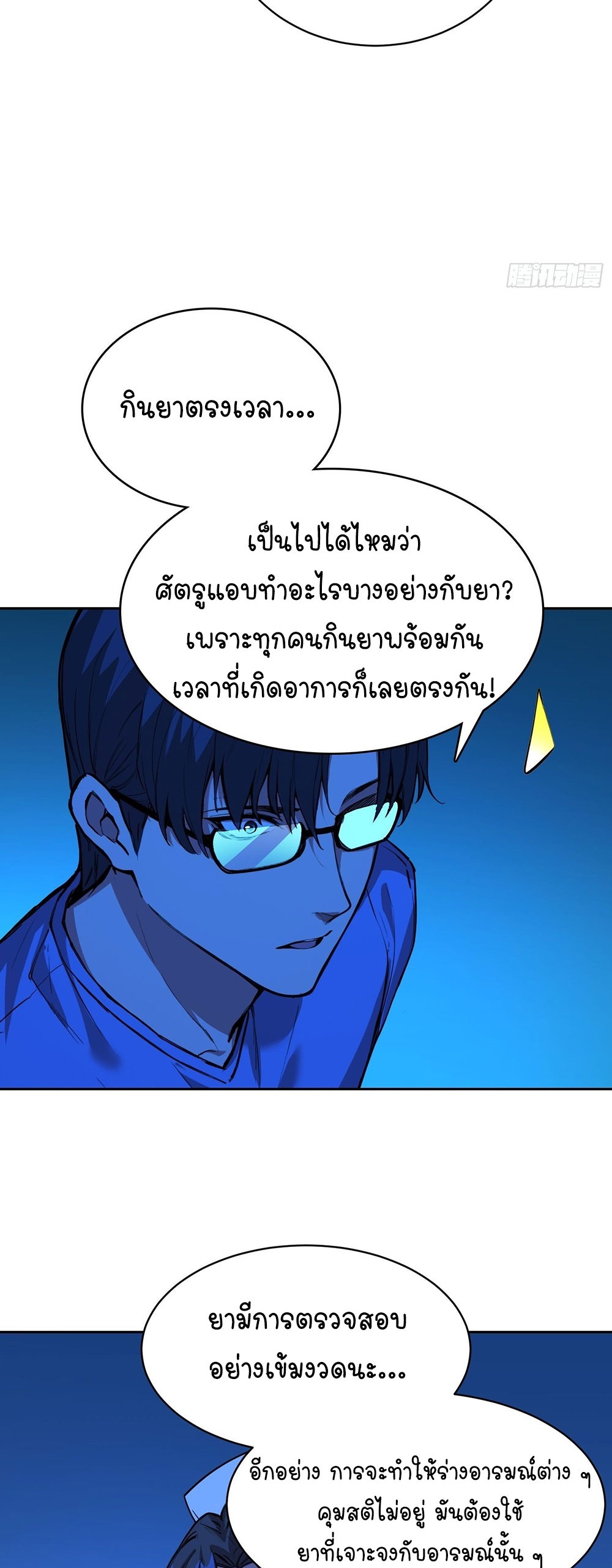 [Emo] Mood Disorder | โรคอารมณ์ คนคลั่งแดนวิปลาส ตอนที่ 14 หน้า 16