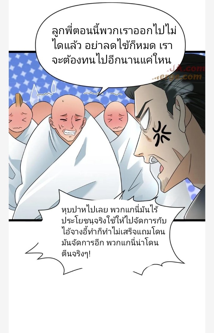 ฉันมีเซฟเฮาว์ในวันโลกาวินาศ ตอนที่ 16 หน้า 16