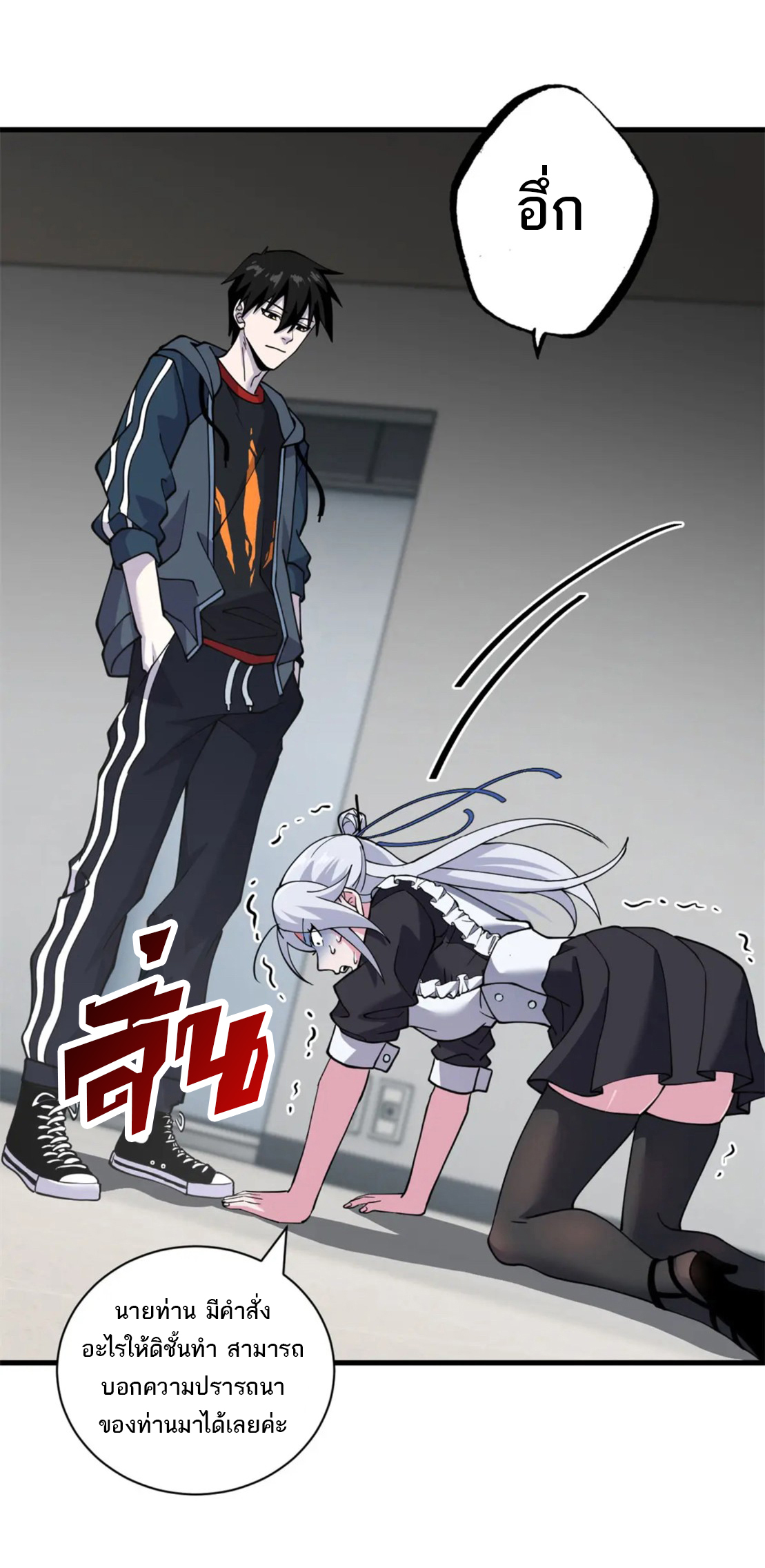 โคตรเทพร้านสัตว์อสูร ตอนที่ 82 หน้า 23