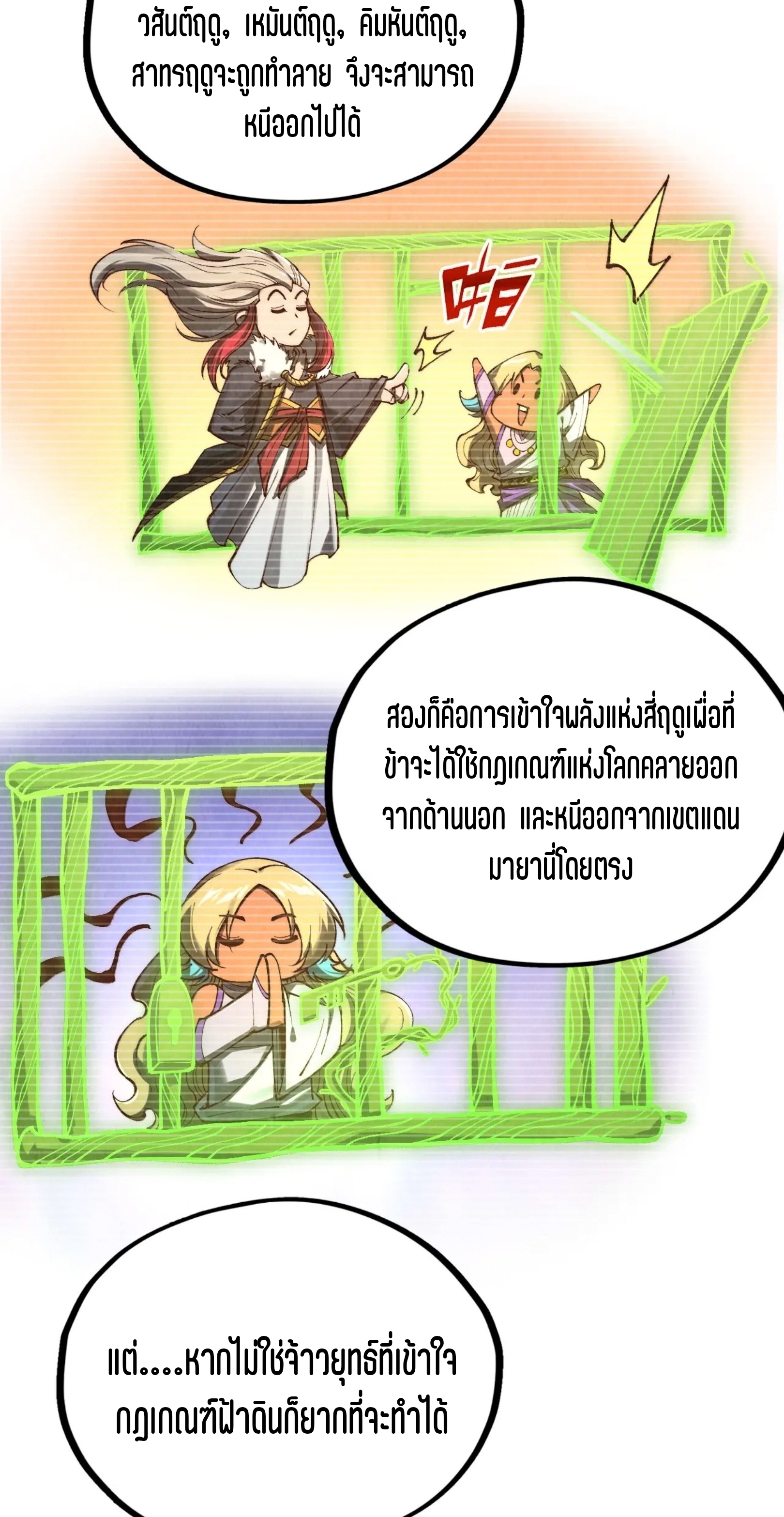 มหาเทพนิรันดร์กาล ตอนที่ 269 หน้า 56