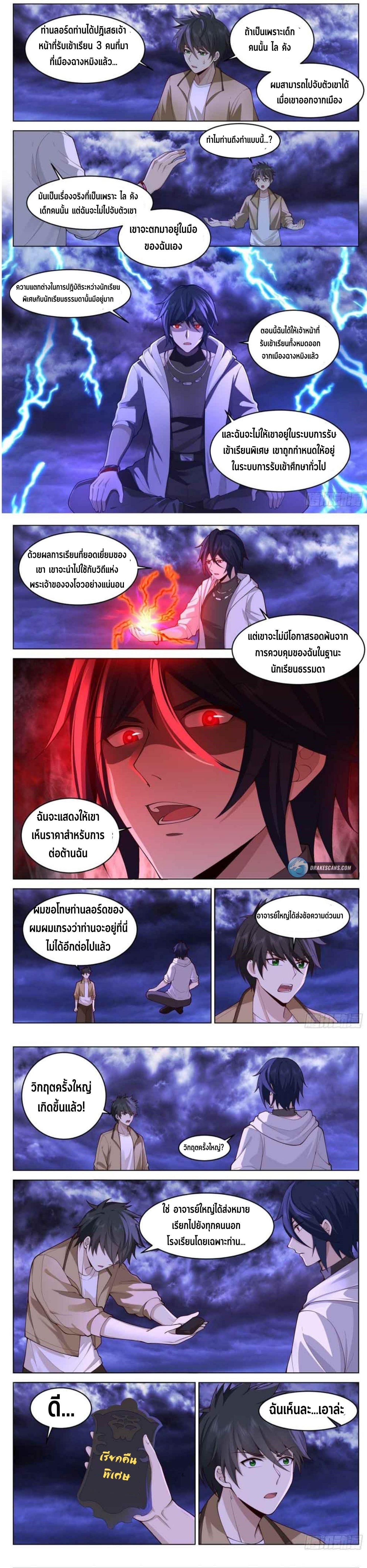 The Supreme Way ตอนที่ 17 หน้า 2