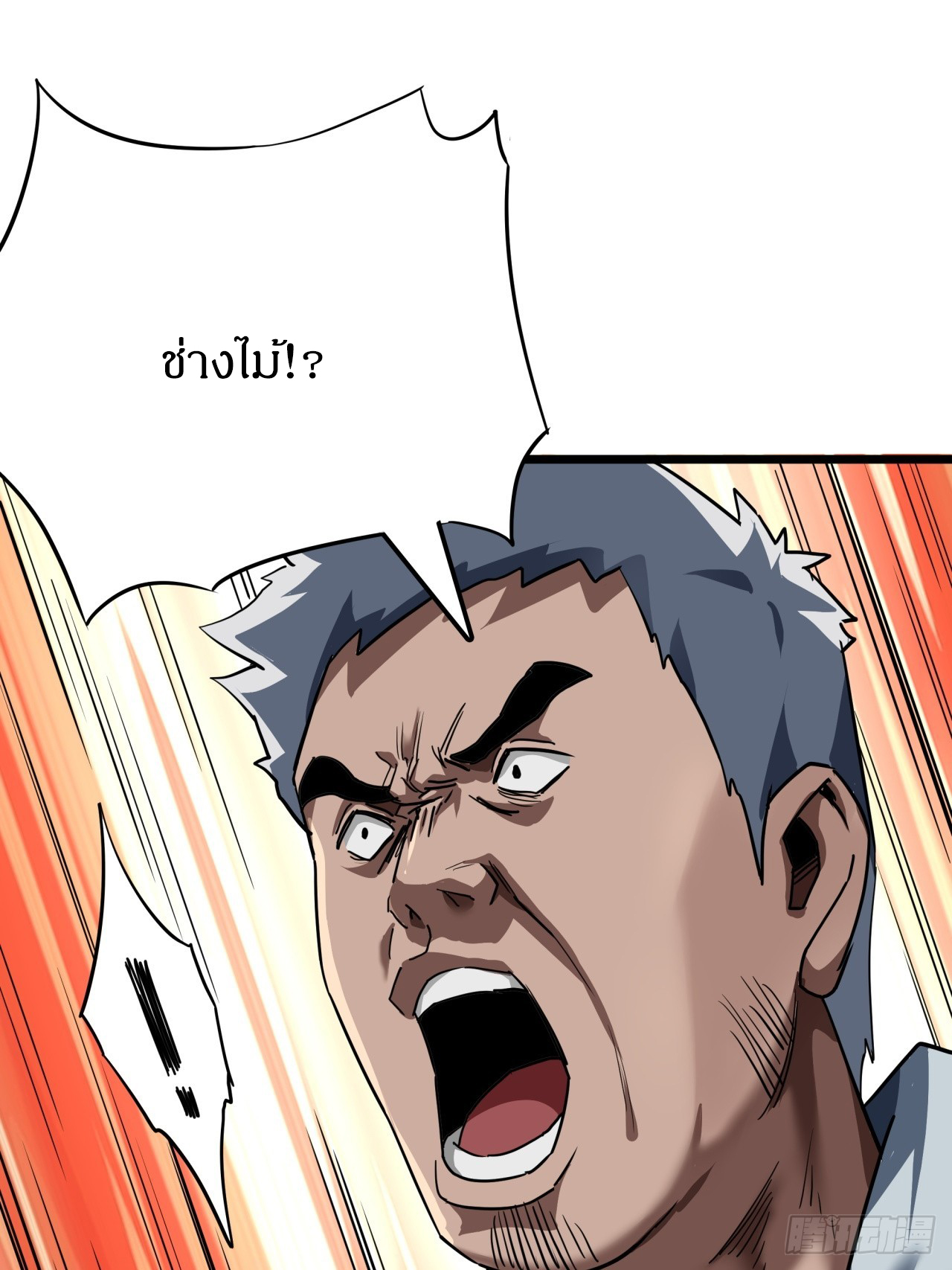 ผมโหดที่สุดในเกมนี้นะครับ ตอนที่ 23 หน้า 25