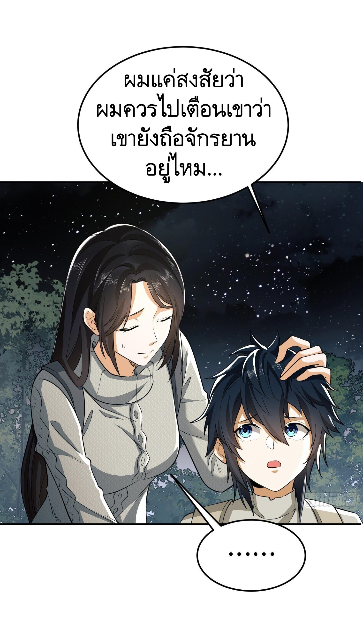 THE FIRST ORDER ตอนที่ 90 หน้า 41