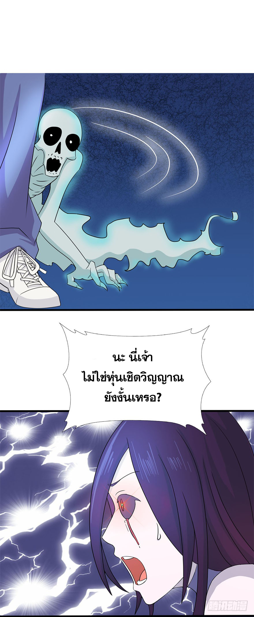 ข้าคือผู้เปิดขุมนรก ตอนที่ 4 หน้า 4