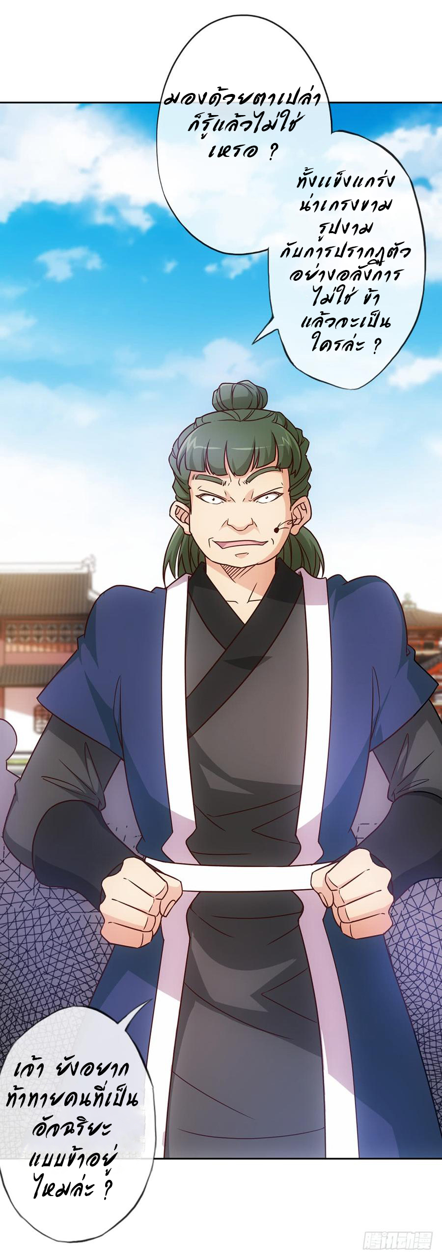 เทพเจ้าหงส์สวรรค์ ตอนที่ 20 หน้า 15
