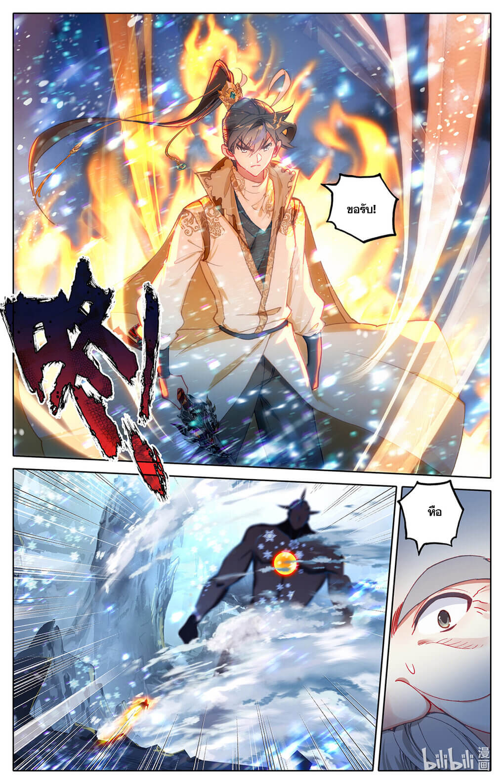 Azure Legacy (ทันจีน) ตอนที่ 168 หน้า 10