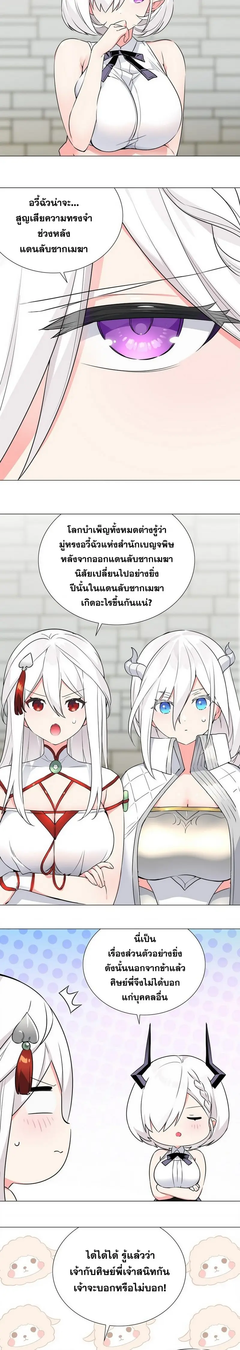 My Harem Grew So Large I Was Forced to Ascend ฮาเร็มสาวที่ต่างโลก ตอนที่ 57 หน้า 33
