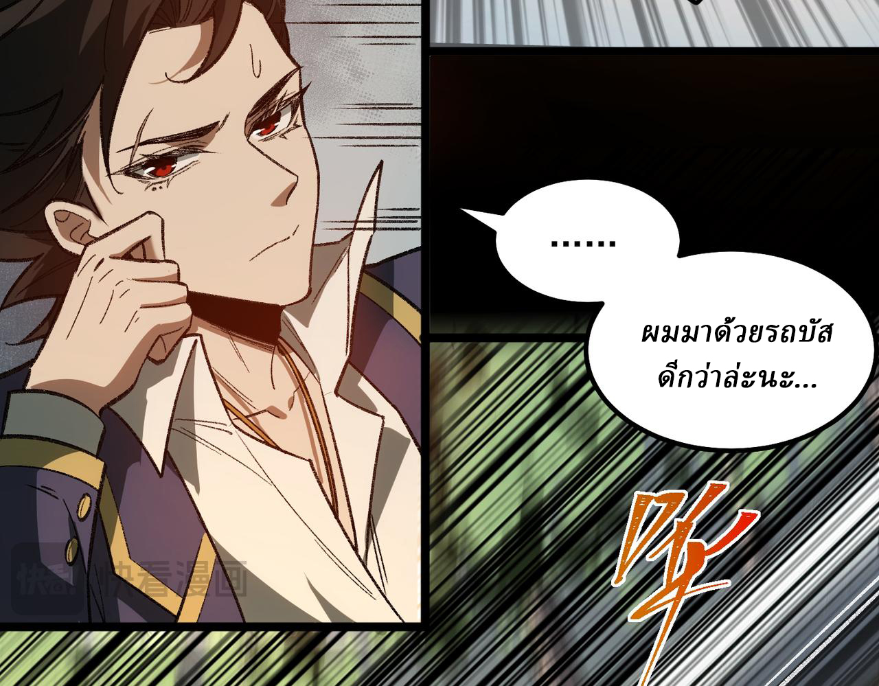 I created an Urban Legend ตอนที่ 25 หน้า 48