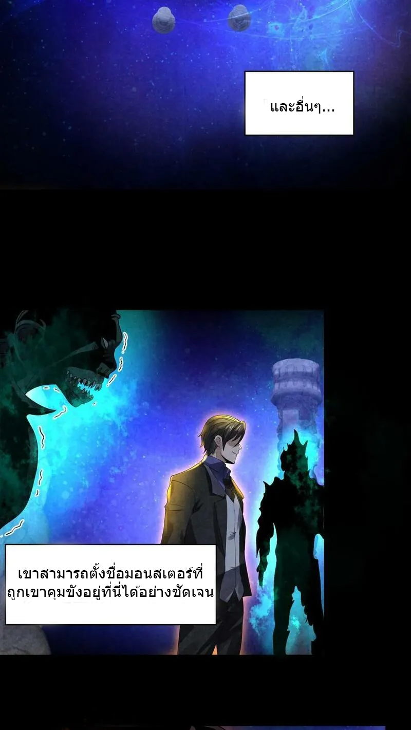 Overly Ferocious of Being Cautious ตอนที่ 85 หน้า 6