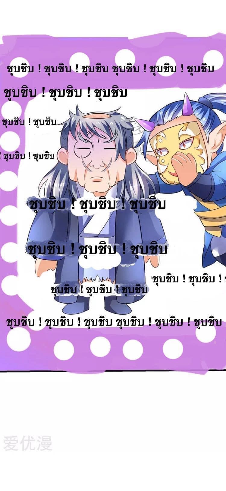 Strongest Loeveline (เทพเกรียน โชว์เซียน ต่างโลก) ตอนที่ 28 หน้า 16