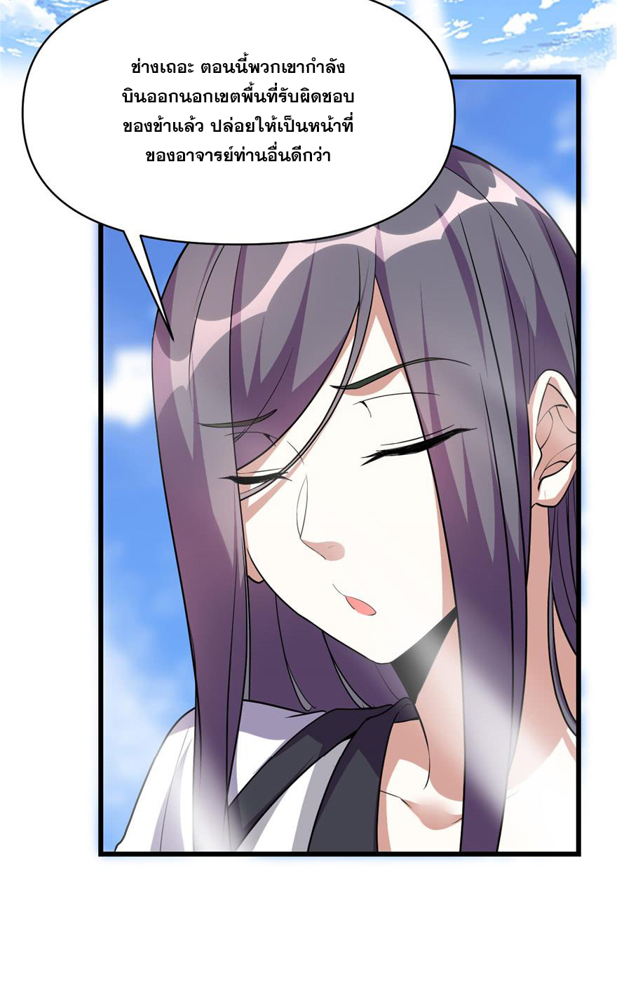นี่น่ะหรือ....ระบบบำเพ็ญเซียน? ตอนที่ 24 หน้า 5
