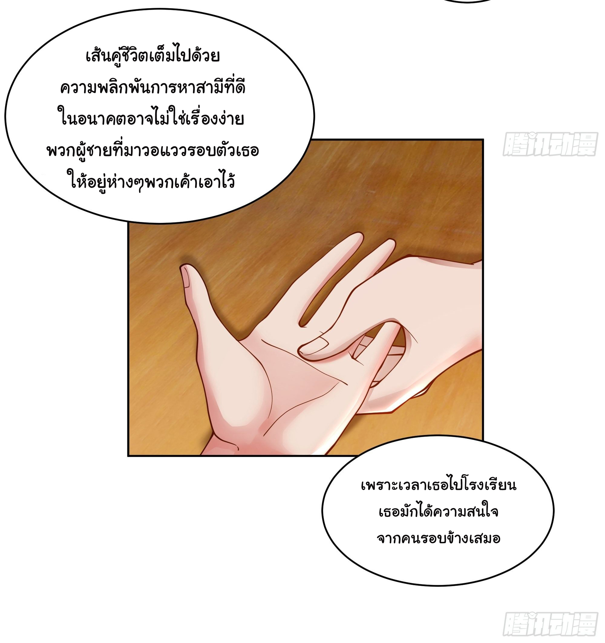 ผมไม่ได้อยากกลับมาเกิดใหม่เลยจริงๆ ตอนที่ 5 หน้า 26