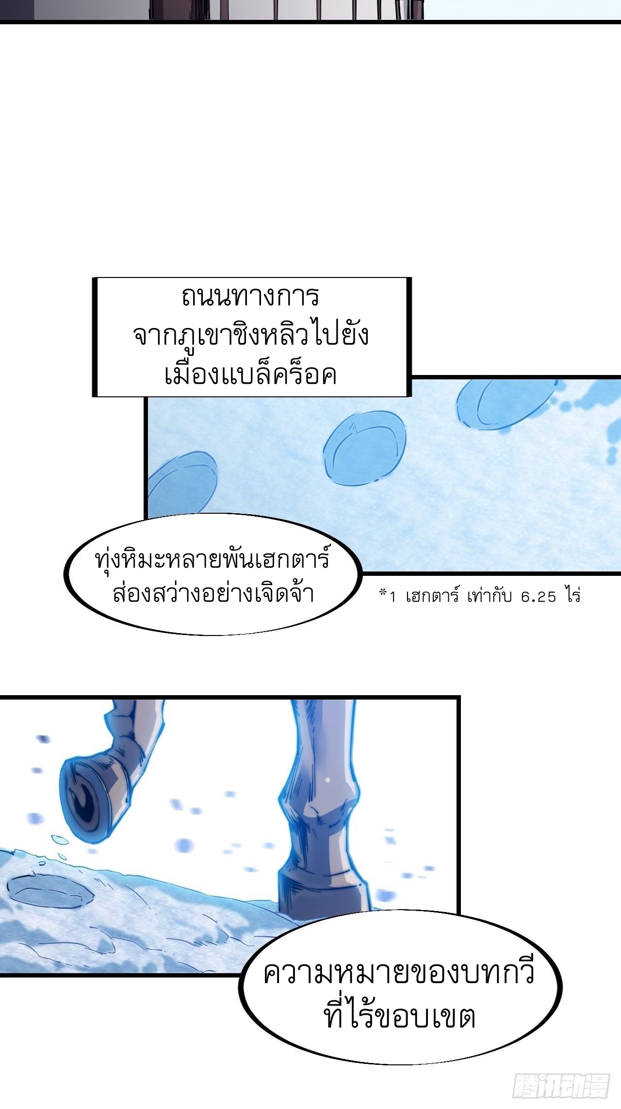 Starting a Mountain ตอนที่ 64 หน้า 26