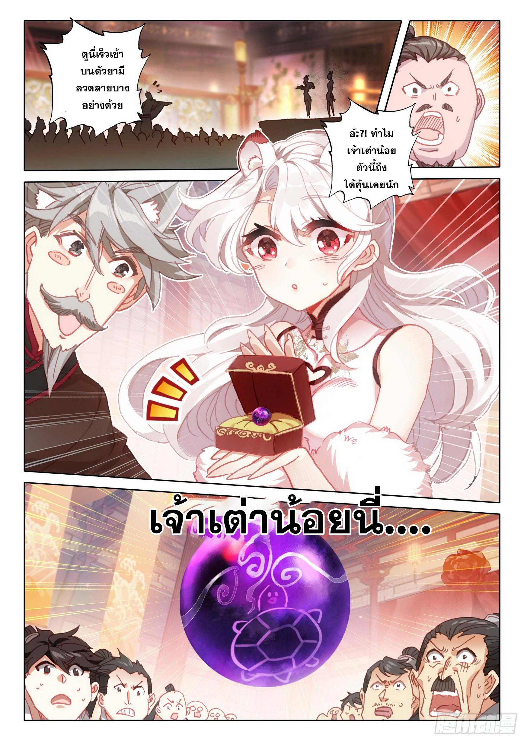 A will eternal (ทันจีน) ตอนที่ 49 หน้า 17