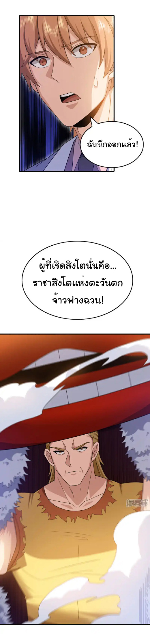 Chu Chen, the trash son-in-law ตอนที่ 136 หน้า 2