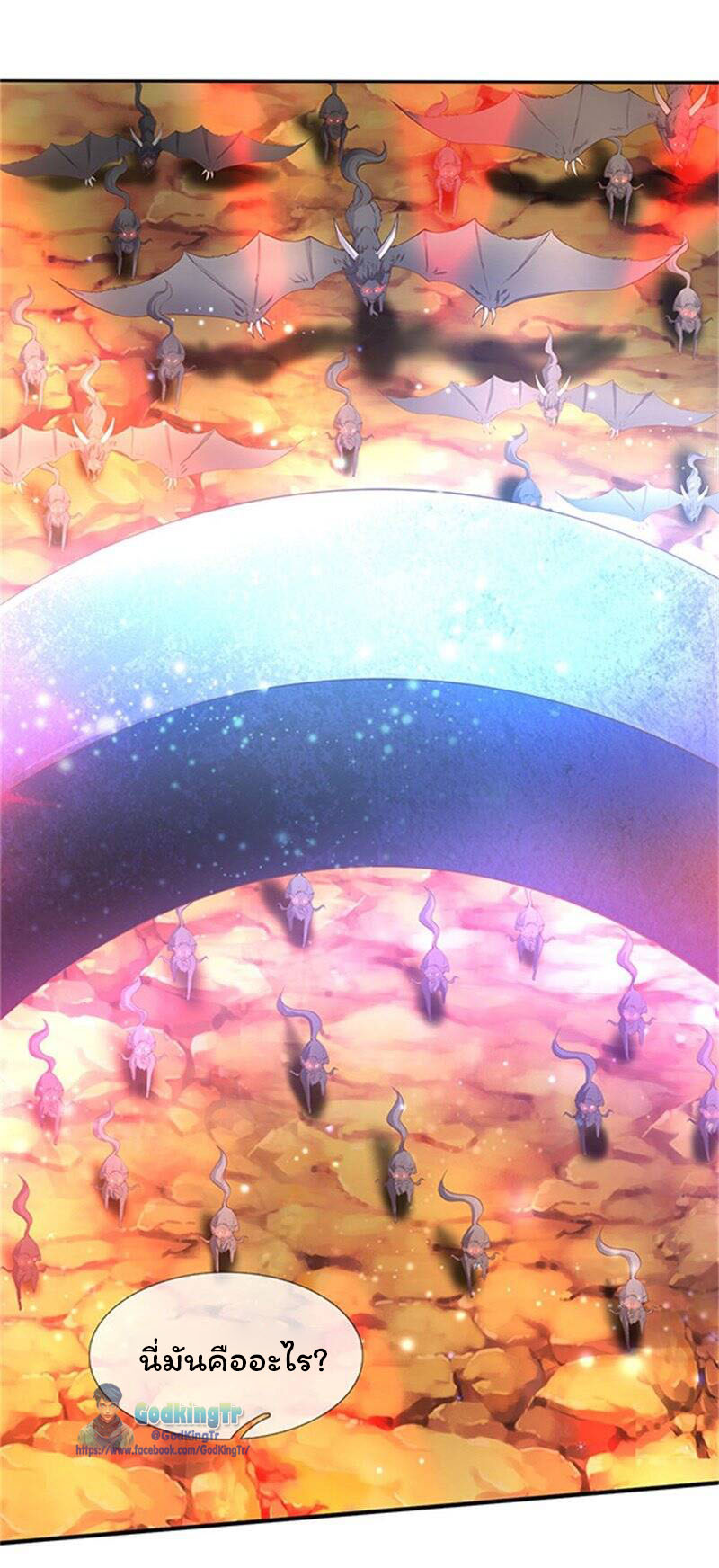 ราชาเทพนิรันดร์ (Eternal god king) ตอนที่ 110 หน้า 23