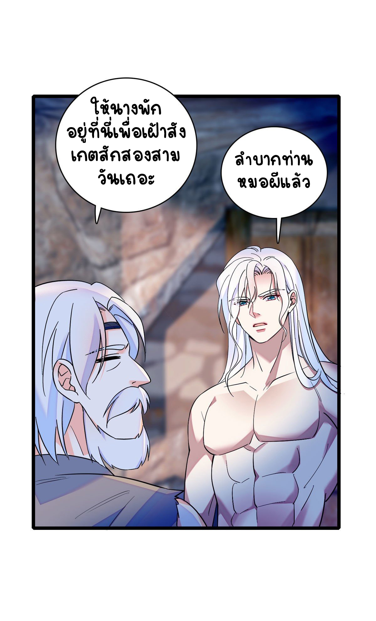 Romance In The Beast World ตอนที่ 12 หน้า 19