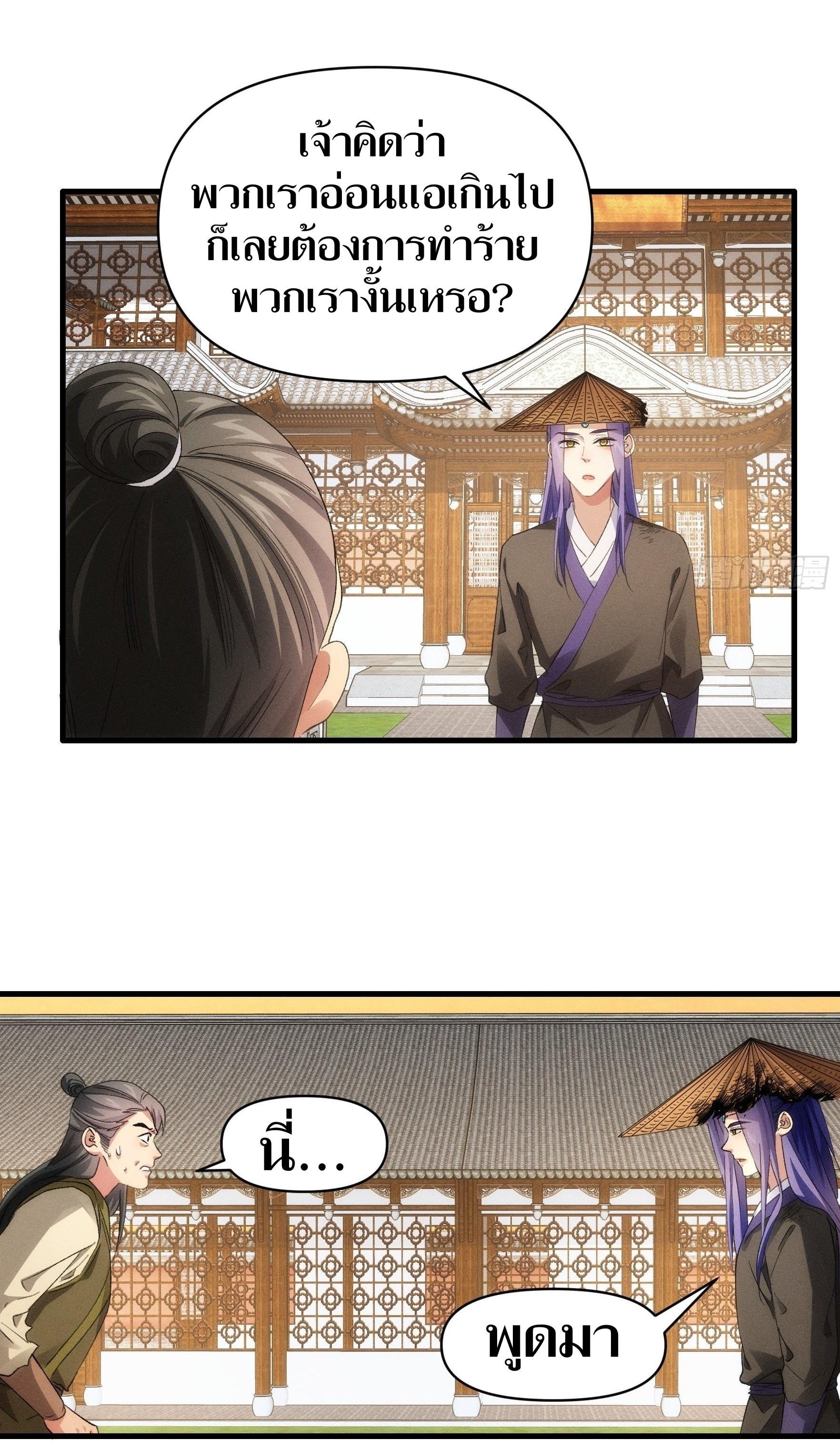 ข้าแค่ไม่เล่นไพ่ตามเกม ตอนที่ 56 หน้า 6