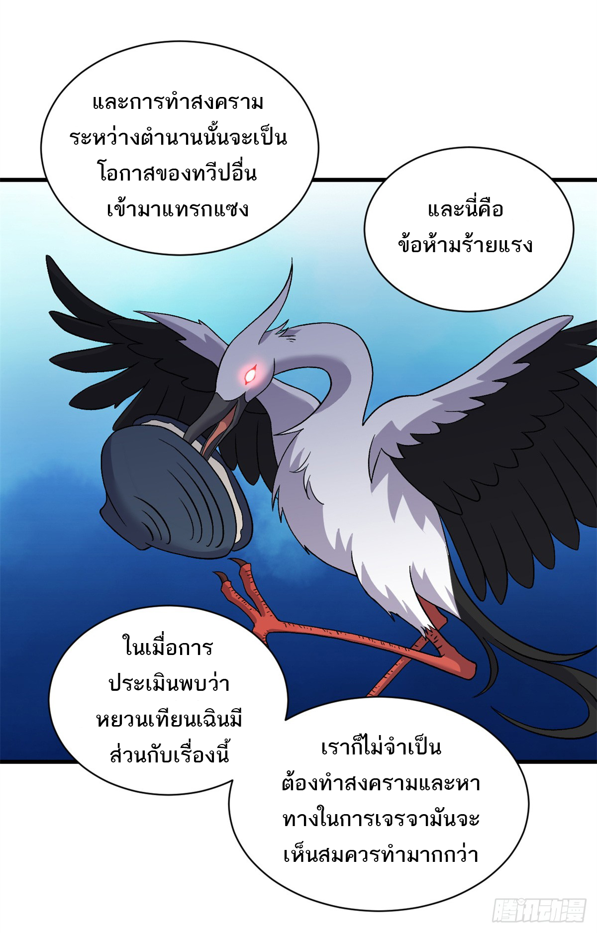 โคตรเทพร้านสัตว์อสูร ตอนที่ 105 หน้า 28