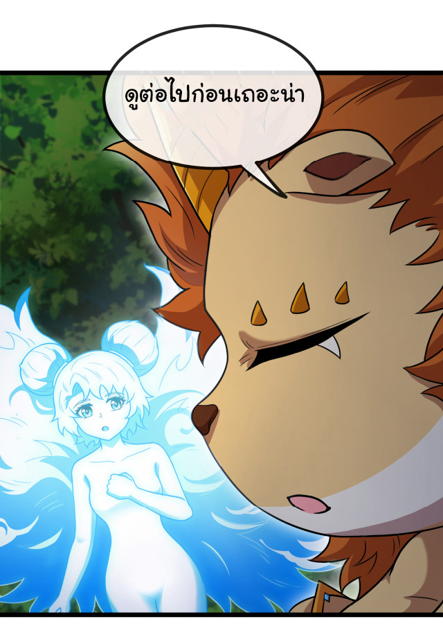 Reincarnated as the King of Beasts ตอนที่ 4 หน้า 40