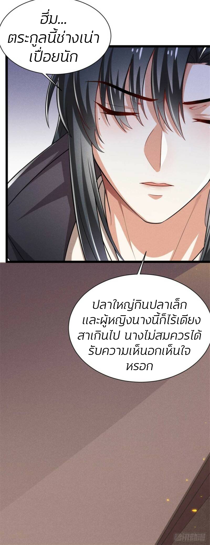 หมอสวรรค์ผู้พิชิตสามี ตอนที่ 2 หน้า 18