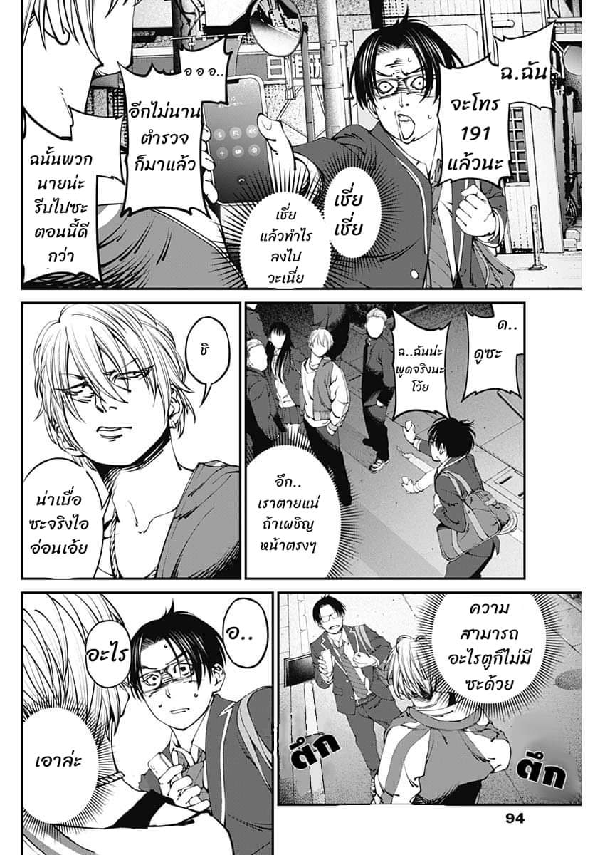 เมื่อโลกนี้อัปเดต ตอนที่ 2 หน้า 24