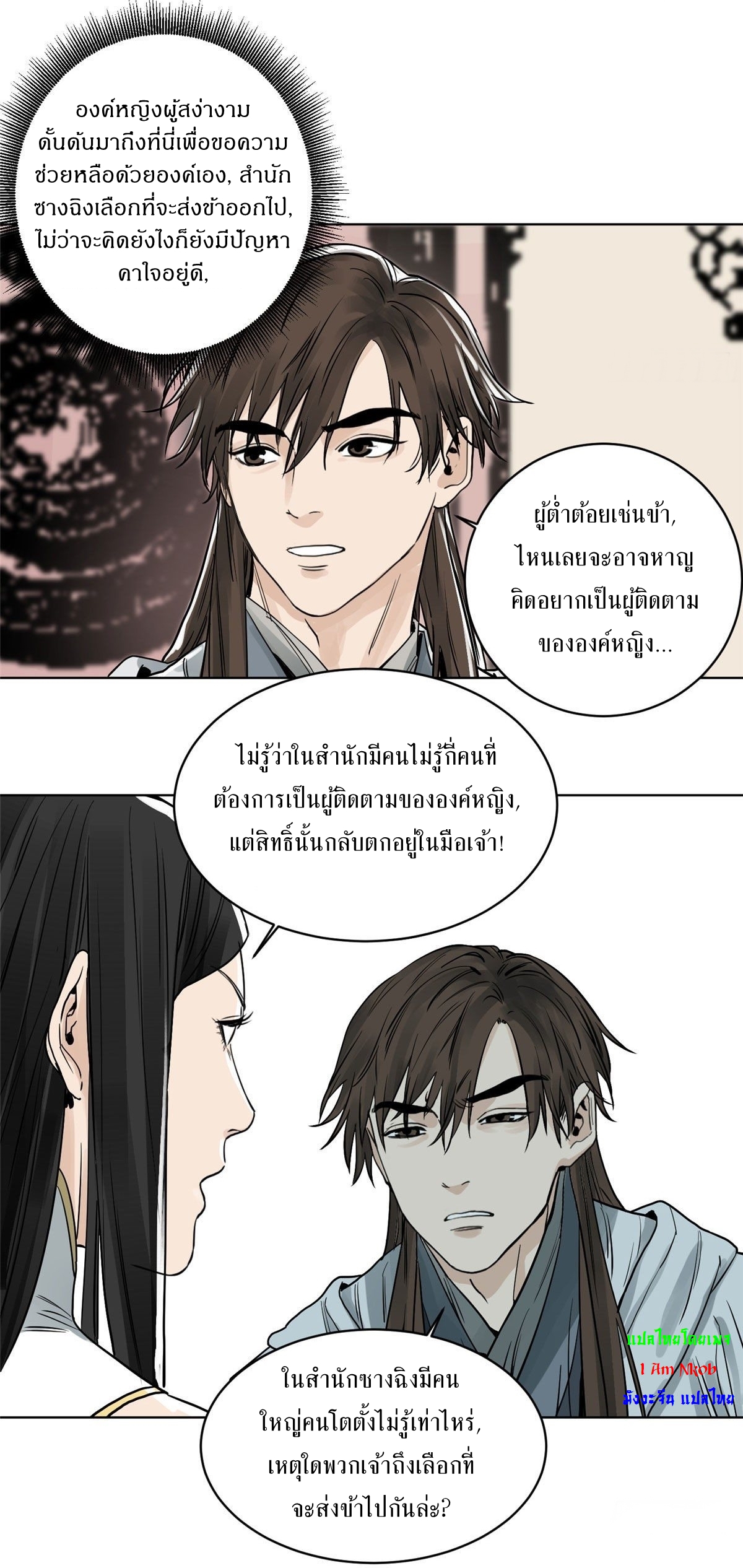 Dao Jun จ้าวแห่งมรรคา ตอนที่ 10 หน้า 21