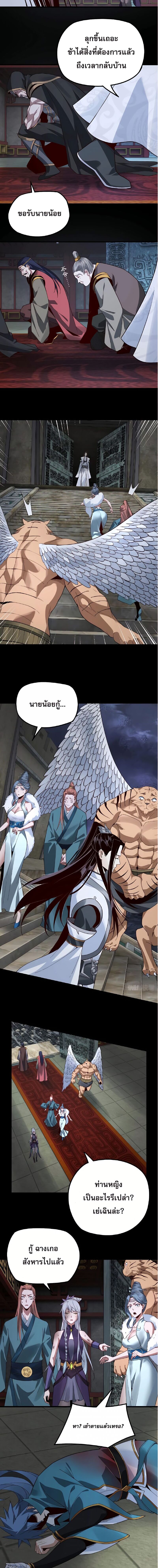 ข้าคือจอมวายร้ายผู้ยิ่งใหญ่ (ชนจีนก่อนใคร) ตอนที่ 26 หน้า 8