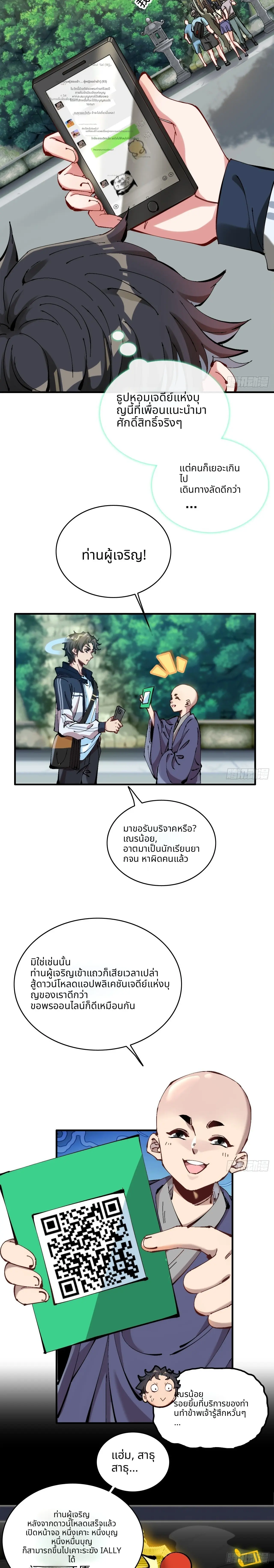 ไม่ใช่มั้ง แม้แต่สุภาพบุรุษก็ต้องระวังตัวนะ! ตอนที่ 1 หน้า 9