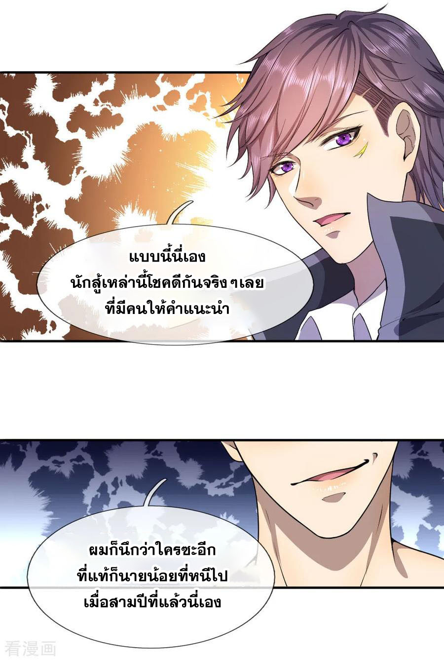 มหาเทพเซียนหมอ ตอนที่ 62 หน้า 14