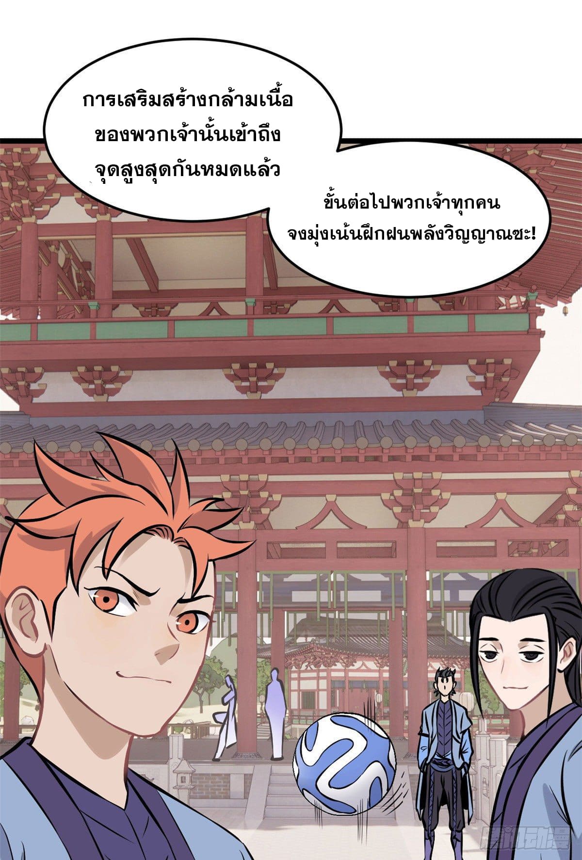 นิกายที่แข็งแกร่งที่สุด (ทันจีน) ตอนที่ 83 หน้า 45