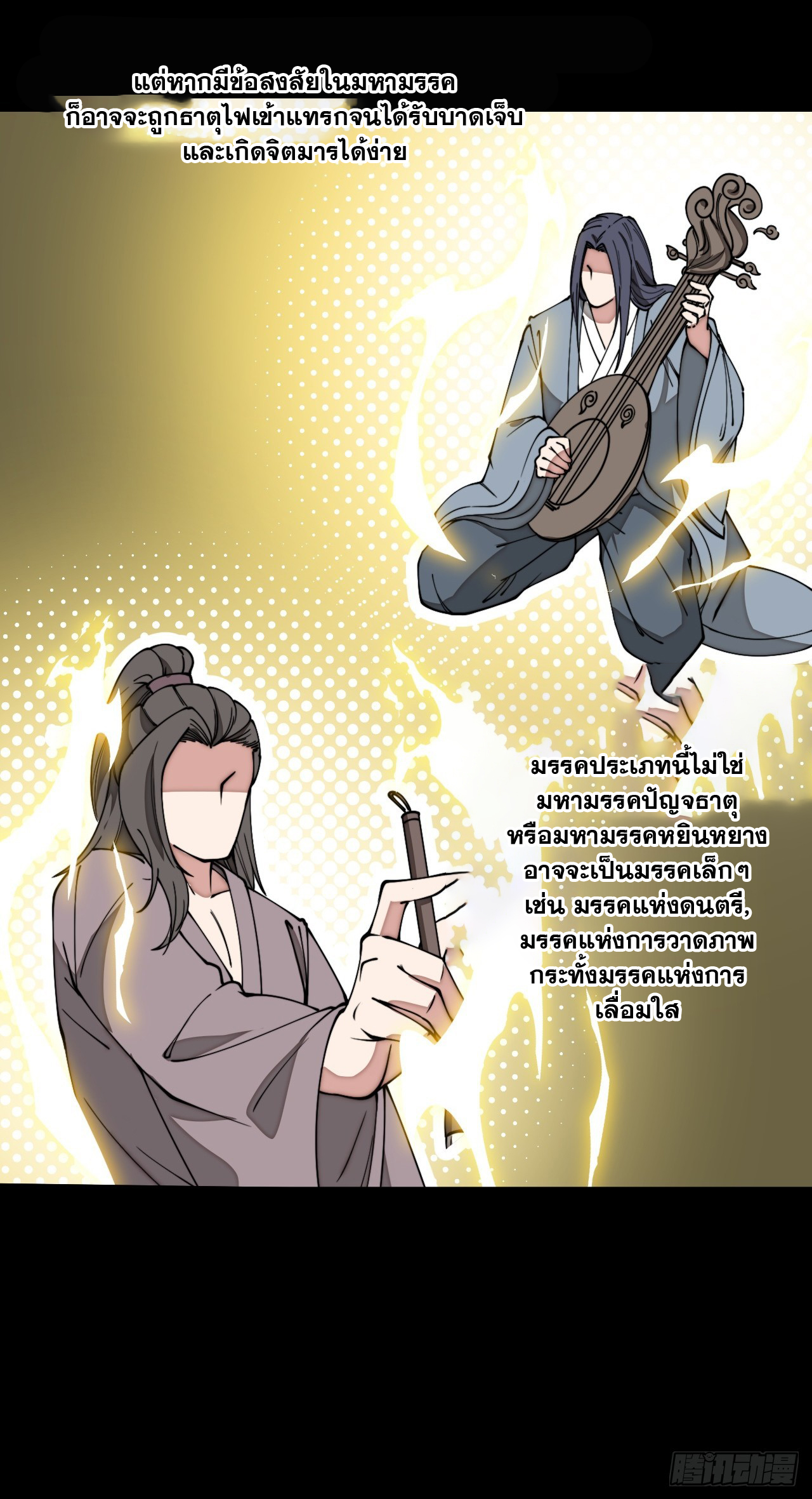 บุรุษที่มีโชค คงไม่ใช่ข้าแล้วแหละ ตอนที่ 123 หน้า 11
