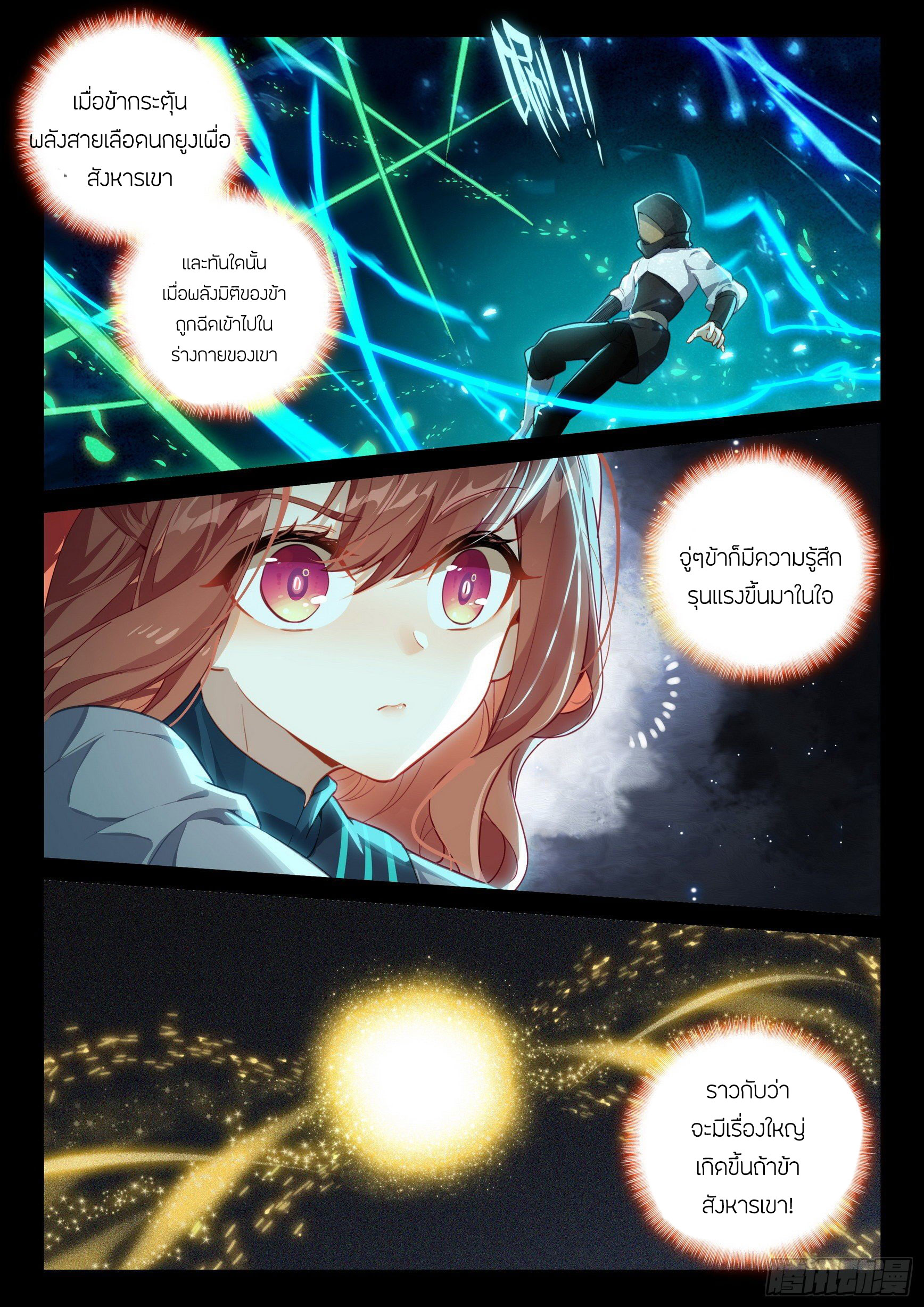 Douluo Dalu 5 - Rebirth of Tang san ตอนที่ 71 หน้า 11