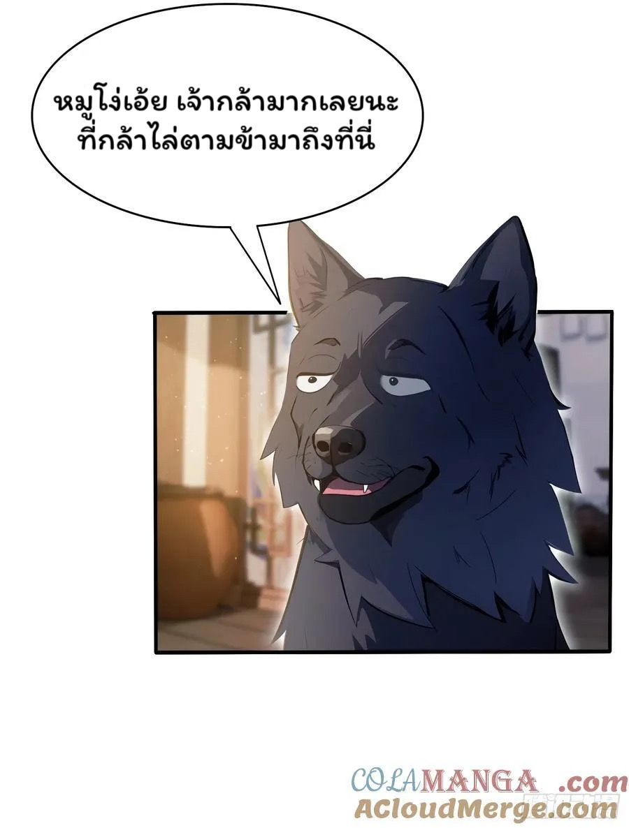 (ซ้ำกับบาทเดียว)ข้าคือปรมาจารย์ไร้เทียมทาน?ห๊ะไรนะ!!! ตอนที่ 12 หน้า 49