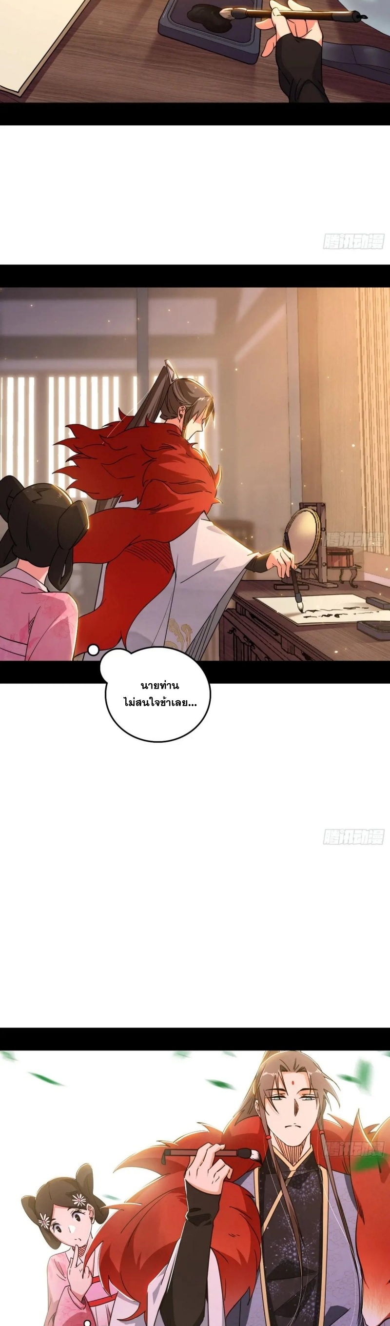Im an Evil God ข้าคือจักรพรรดิปีศาจ ตอนที่ 498 หน้า 24
