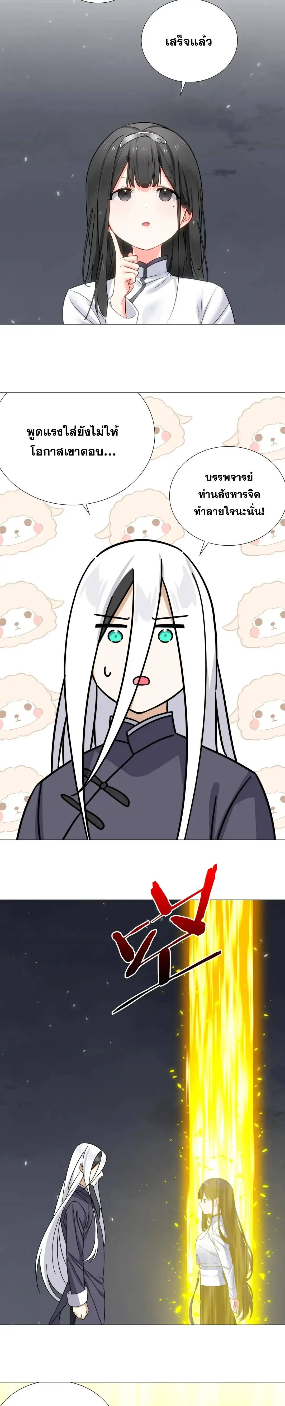 My Harem Grew So Large I Was Forced to Ascend ฮาเร็มสาวที่ต่างโลก ตอนที่ 84 หน้า 23