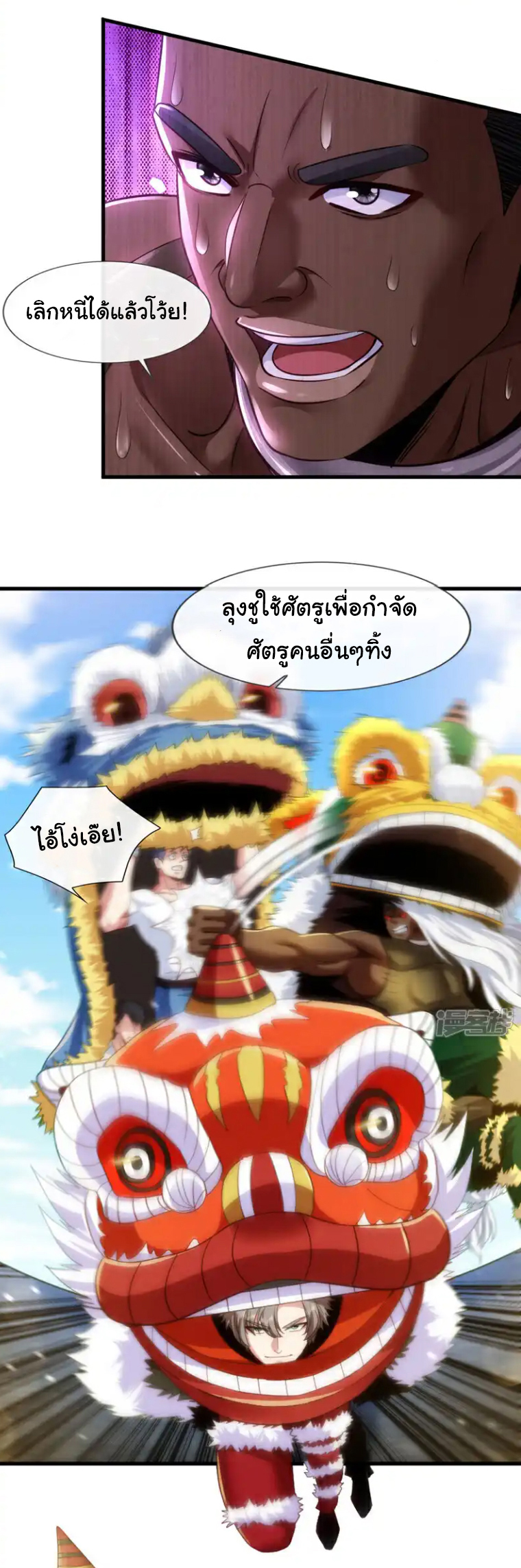 Chu Chen, the trash son-in-law ตอนที่ 133 หน้า 7