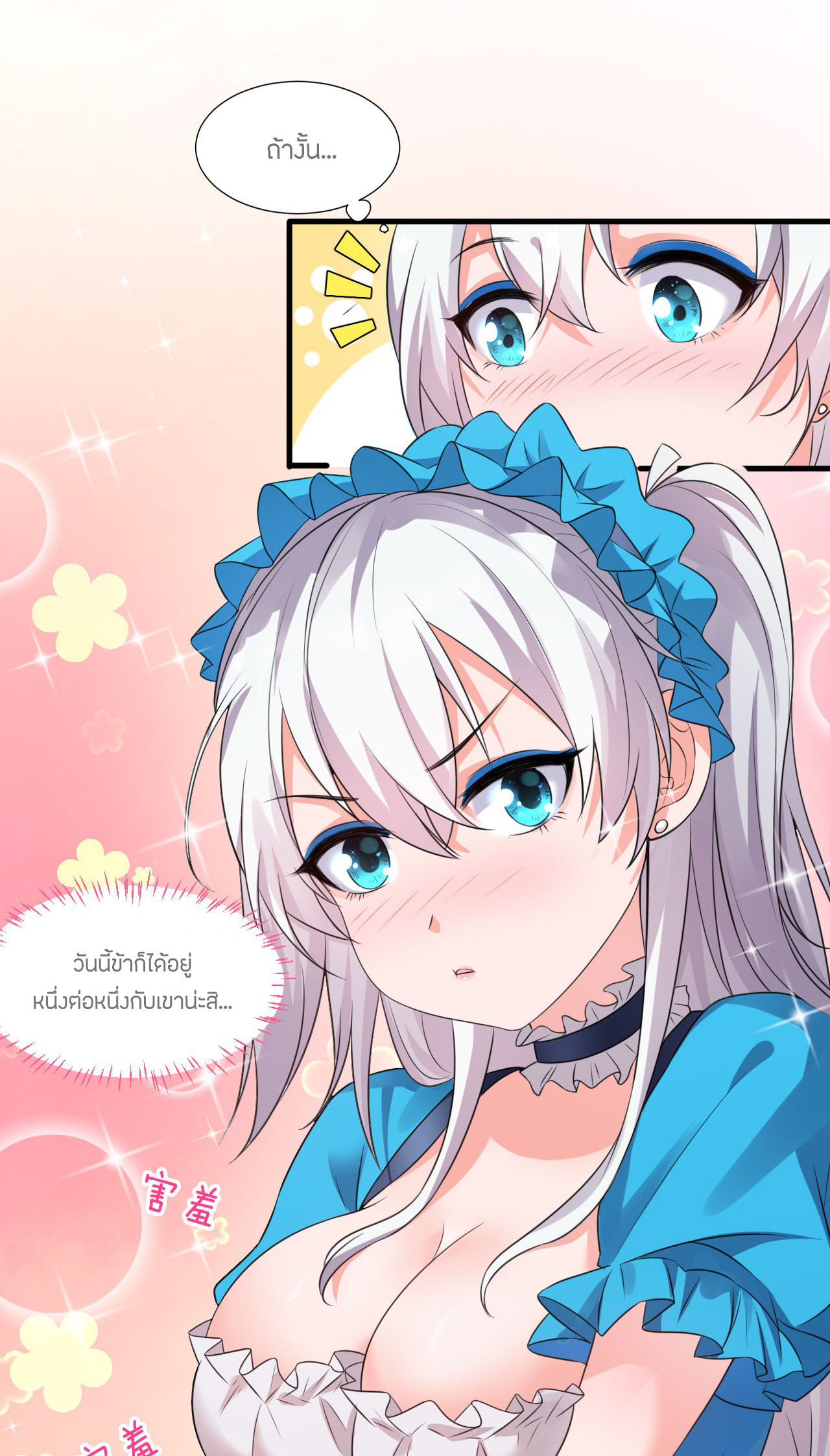 ข้าเพียงต้องการฝึกฝนศิษย์น้องหญิงก็เท่านั้น ตอนที่ 11 หน้า 4